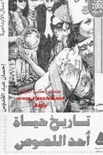 كتاب تاريخ حياة أحد اللصوص