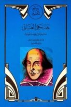 كتاب خاب سعي العشاق