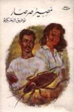 كتاب مصير صرصار