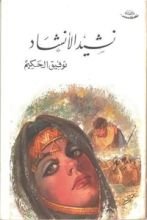 كتاب نشيد الأنشاد