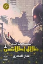 كتاب سلسلة العالم الجديد: 1