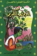 كتاب النجم الكبير