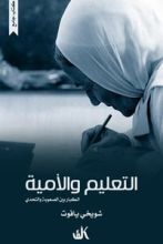 كتاب التعليم والأمية