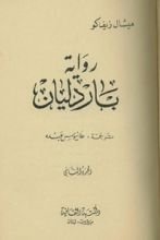 2رواية باردليان ج