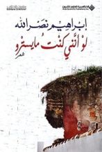 كتاب لو أنني كنت مايسترو