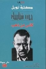 رواية كأس من ذهب