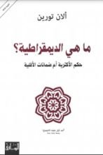 كتاب ماهي الديموقراطية