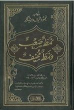 كتاب نمط صعب ونمط مخيف