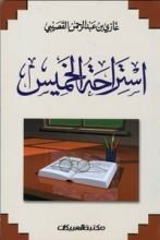كتاب استراحة الخميس