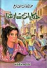كتاب حكايات شارعنا