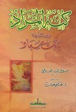 كتاب كنه المراد في بيان بانت سعاد