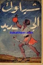 كتاب شيلوك الجديد