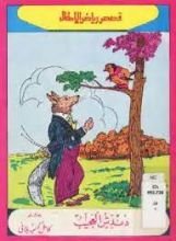 كتاب دندش العجيب