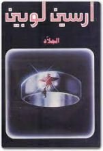 رواية الجلاد