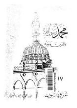 كتاب غزوة تبوك-محمد رسول الله والذين معه 17