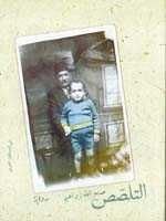 رواية التلصص