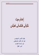 كتاب إعدام ميت