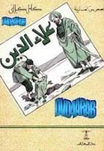 كتاب علاء الدين