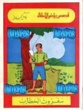 كتاب سفروت الحطاب