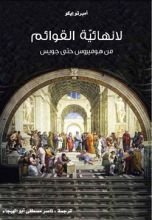 كتاب لا نهائية القوائم: من هوميروس حتى جويس
