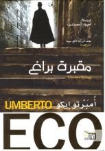 رواية مقبرة براغ