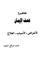 كتاب ظاهرة ضعف الإيمان