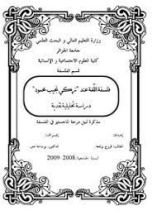 كتاب فلسفة اللغة عند زكي نجيب محمود