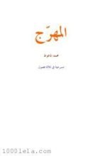 كتاب المهرج