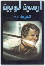 رواية الغرفة 34