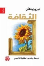كتاب الثقافة