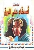 كتاب أصدقاء على الورق