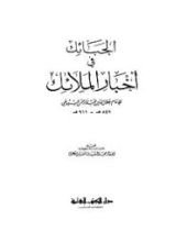 كتاب الحبائك في أخبار الملائك