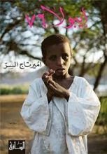 رواية إيبولا 76