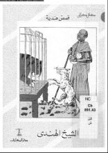 كتاب الشيخ الهندي