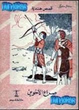 كتاب صراع الأخوين