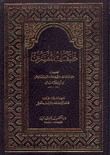 كتاب طبقات المفسرين