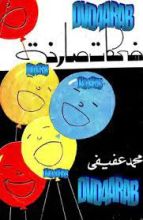 كتاب ضحكات صارخة