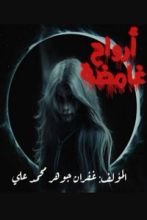 كتاب أرواح غامضة