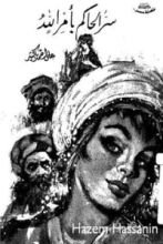 كتاب سر الحاكم بأمر الله