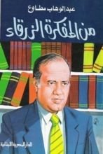 كتاب من المفكرة الزرقاء