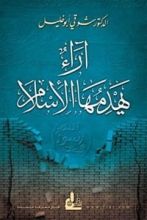 كتاب آراء يهدمها الإسلام