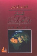 كتاب أطلس دول العالم الإسلامي