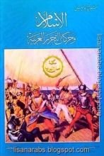 كتاب الإسلام وحركات التحرر العربية