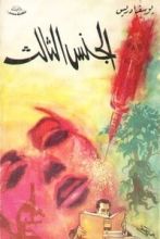 كتاب الجنس الثالث