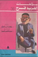 كتاب حكايات الزمن الضائع