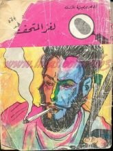 كتاب لغز المتحف