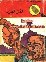 كتاب لغز القرد