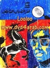 كتاب لغز الضباب الغامض