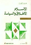 كتاب الإسلام: الأخلاق والسياسة