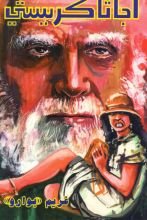 رواية غريم بوارو